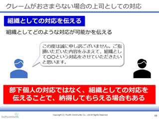 組織としての対応を伝える