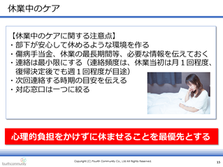 休業中のケア