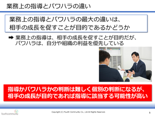 業務上の指導とパワハラの違い