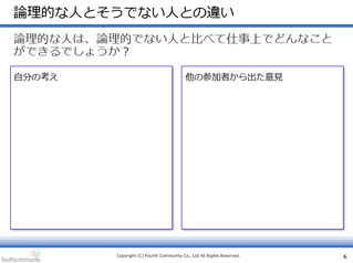 論理的な人とそうでない人の違い
