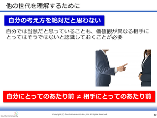 自分の考え方を絶対だと思わない