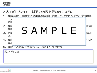 コミュニケーション力向上徹底演習