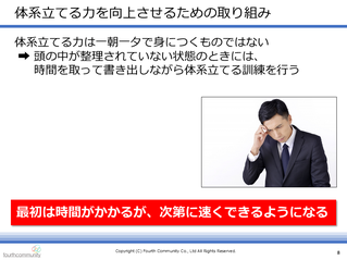 体系立てる力を向上させるための取り組み