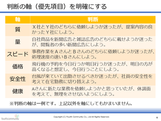 判断の軸（優先項目）を明確にする