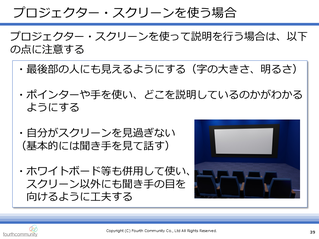 プロジェクター・スクリーンを使う場合