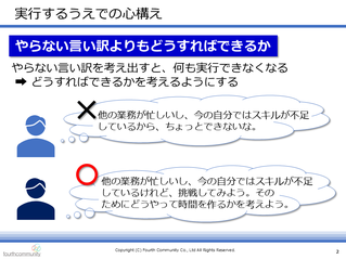 やらない言い訳よりもどうすればできるか