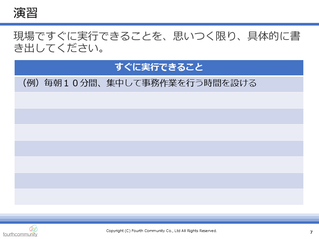 演習