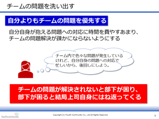 自分よりもチームの問題を優先する