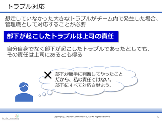 部下が起こしたトラブルは上司の責任