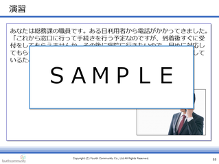 演習（相手を尊重しながら断る）
