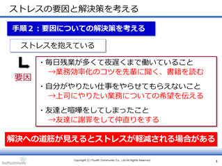 ストレスの要因と解決策を考える