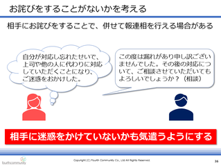 お詫びをすることがないかを考える