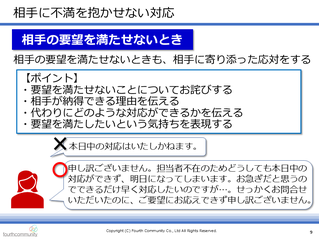 相手の要望を満たせないとき
