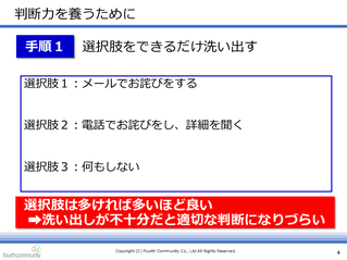 判断力を養うために