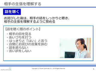 話を聴く