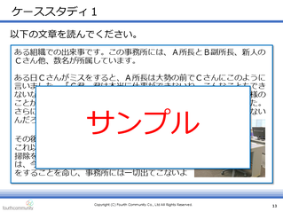 ケーススタディ