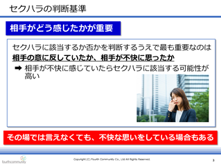 セクハラの判断基準