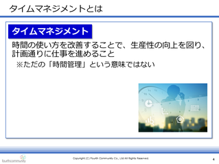 タイムマネジメントとは