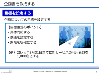 目標を設定する