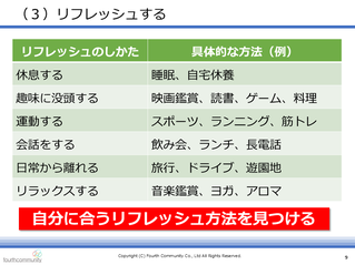 リフレッシュする