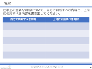 重要な判断をする際の注意点［演習］
