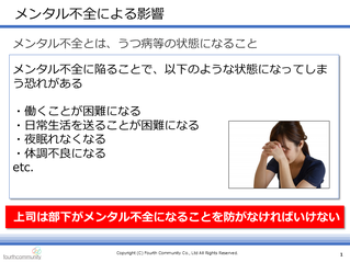 メンタル不全による影響