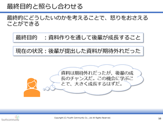 最終目的と照らし合わせる