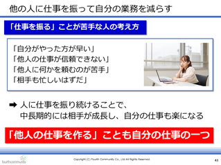 他の人に仕事を振って自分の業務を減らす