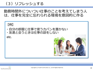 リフレッシュする