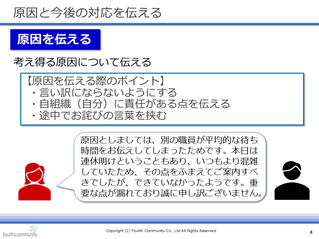 原因を伝える