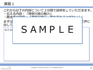 プレゼンテーション演習1