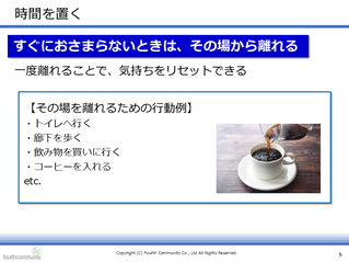 すぐにおさまらないときは、その場から離れる
