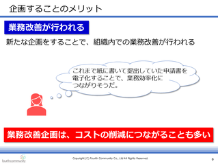  業務改善が行われる
