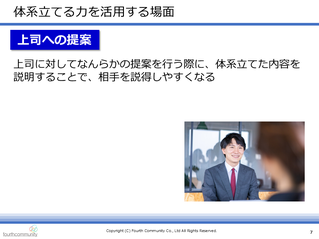 体系立てる力を活用する場面