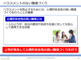 ハラスメントのない職場づくり