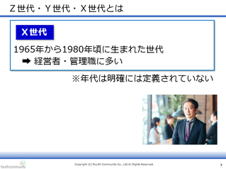 X世代とは
