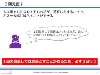 ２回見直す