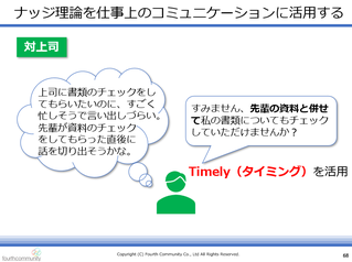 ナッジ理論スライド５