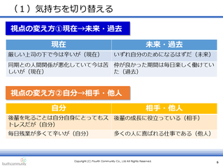  視点の変え方
