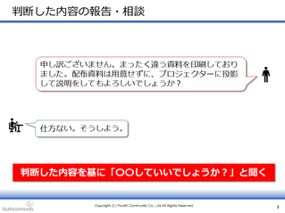 判断した内容の報告・相談