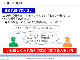 怒られ慣れていない