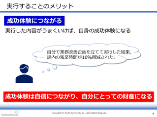 成功体験につながる