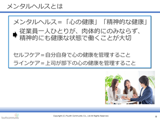 メンタルヘルスとは
