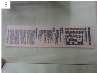 三峯神社精進祭典講中書
