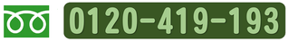 0120-419-193