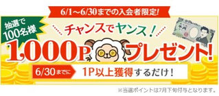 おすすめアンケートモニター比較一覧ランキング1位ライフメディア画像２