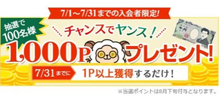 お小遣い稼ぎランキング比較一覧1位ライフメディア画像３