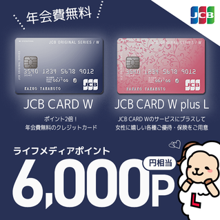 JCBカード発行で月収10万円