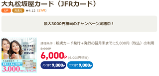 大丸松阪屋カードで月収10万円