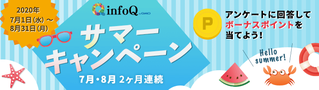 サマーキャンペーンは掛け持ち